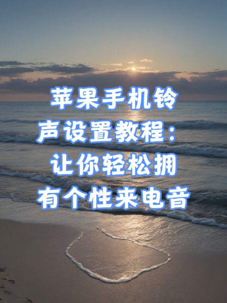 苹果来电音乐加快版苹果来电铃声mp3下载
