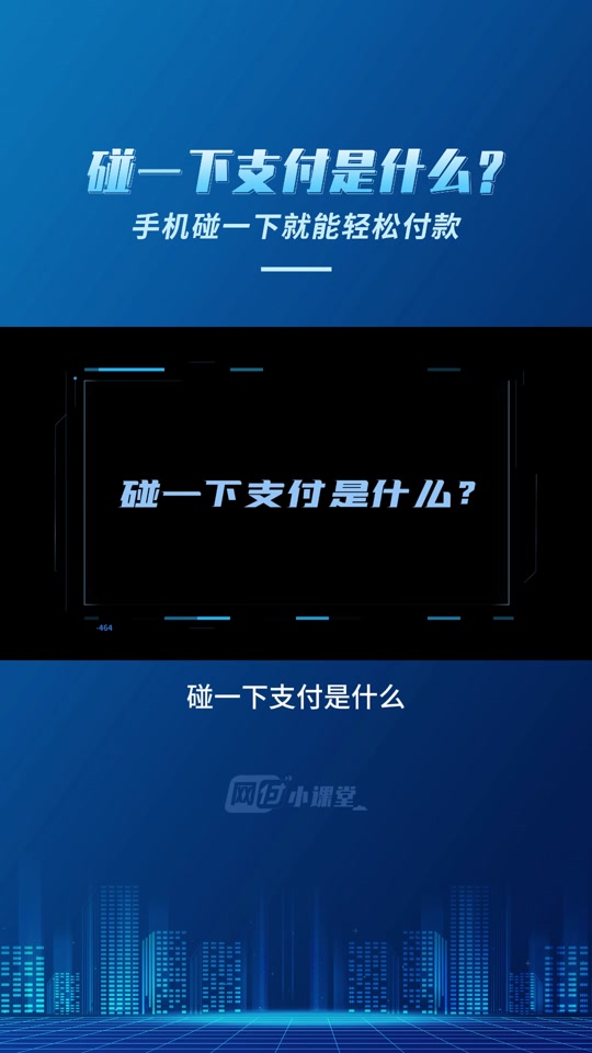 建行nfc支付客户端nfc支付和二维码的区别及优势