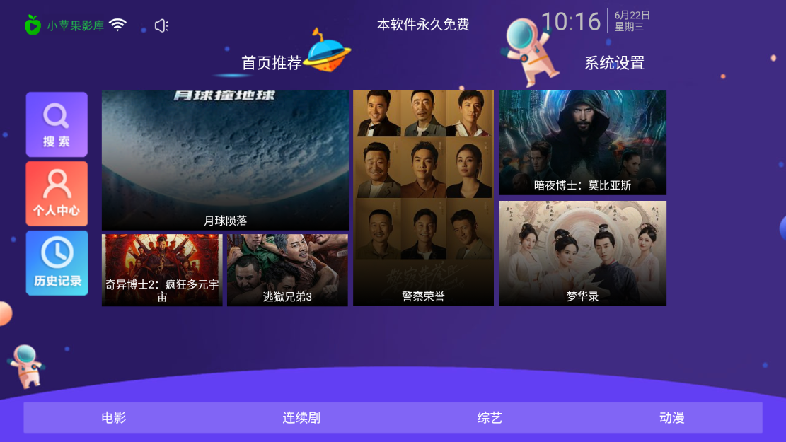 看影视大全苹果版苹果永久免费追剧神器