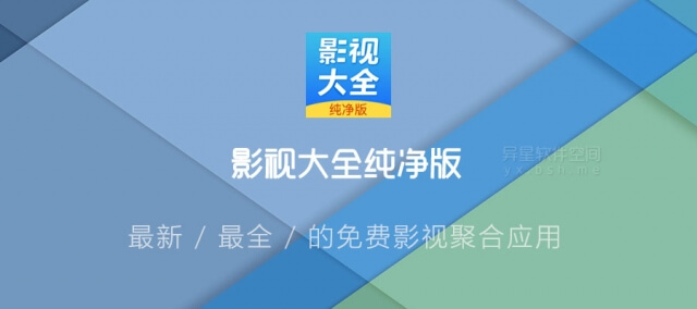 看影视大全苹果版苹果永久免费追剧神器-第2张图片-太平洋在线下载