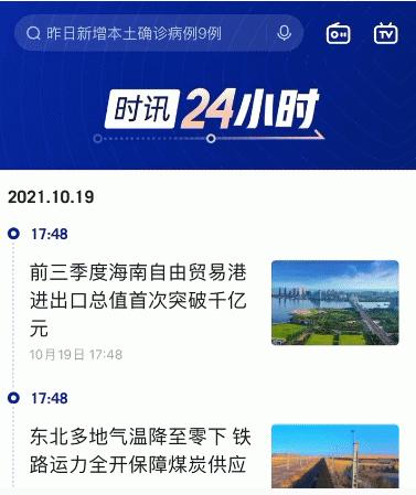 海报新闻app客户端海报新闻客户端怎么答题