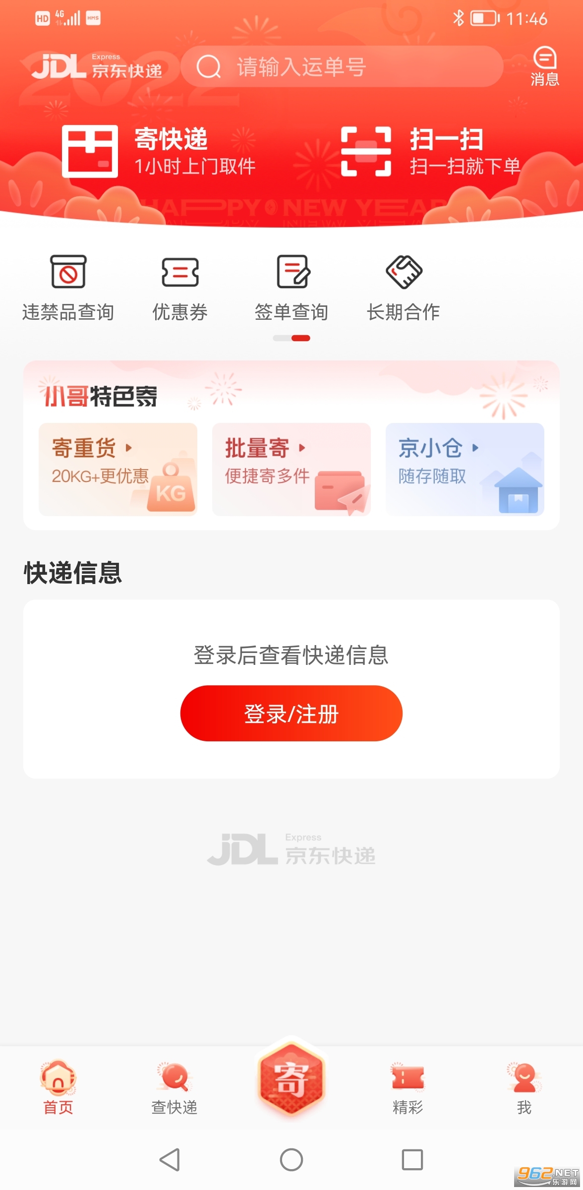 京东客户端改地址京东怎么改地址收货地址-第2张图片-太平洋在线下载
