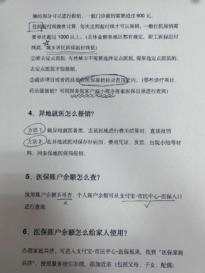 医保如何注册客户端国家医保服务平台注册口-第2张图片-太平洋在线下载