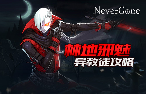 nevergone单机安卓版neversaygoodbye下载