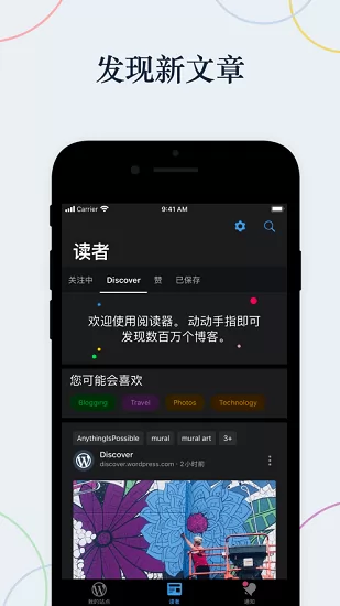 wordpress+移动客户端的简单介绍