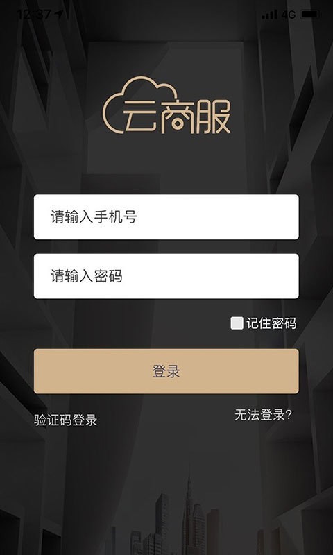 云商神器安卓版海鼎云商务助手在安卓手机上无法打开