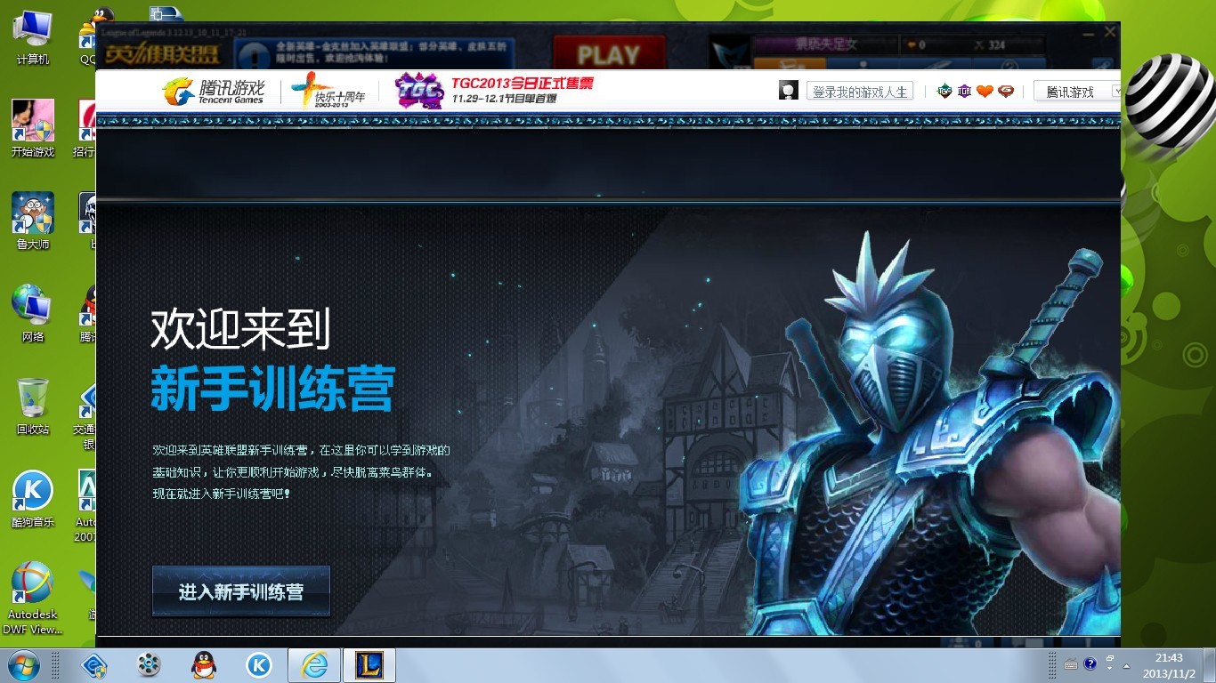 lol客户端跳出比赛lol客户端卡但是游戏不卡-第2张图片-太平洋在线下载