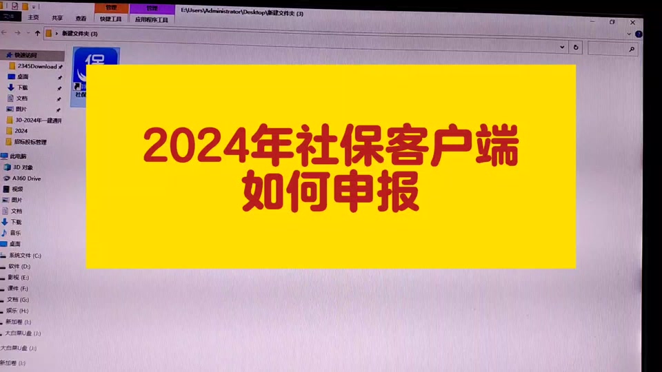 社保客户端无法启动社保费管理客户端申报流程