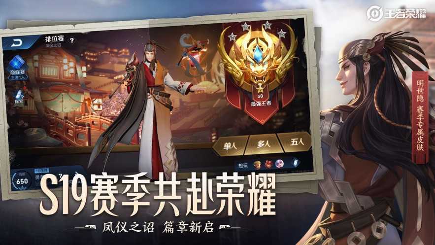 苹果版王者荣耀单机王者荣耀ios版安装包-第2张图片-太平洋在线下载