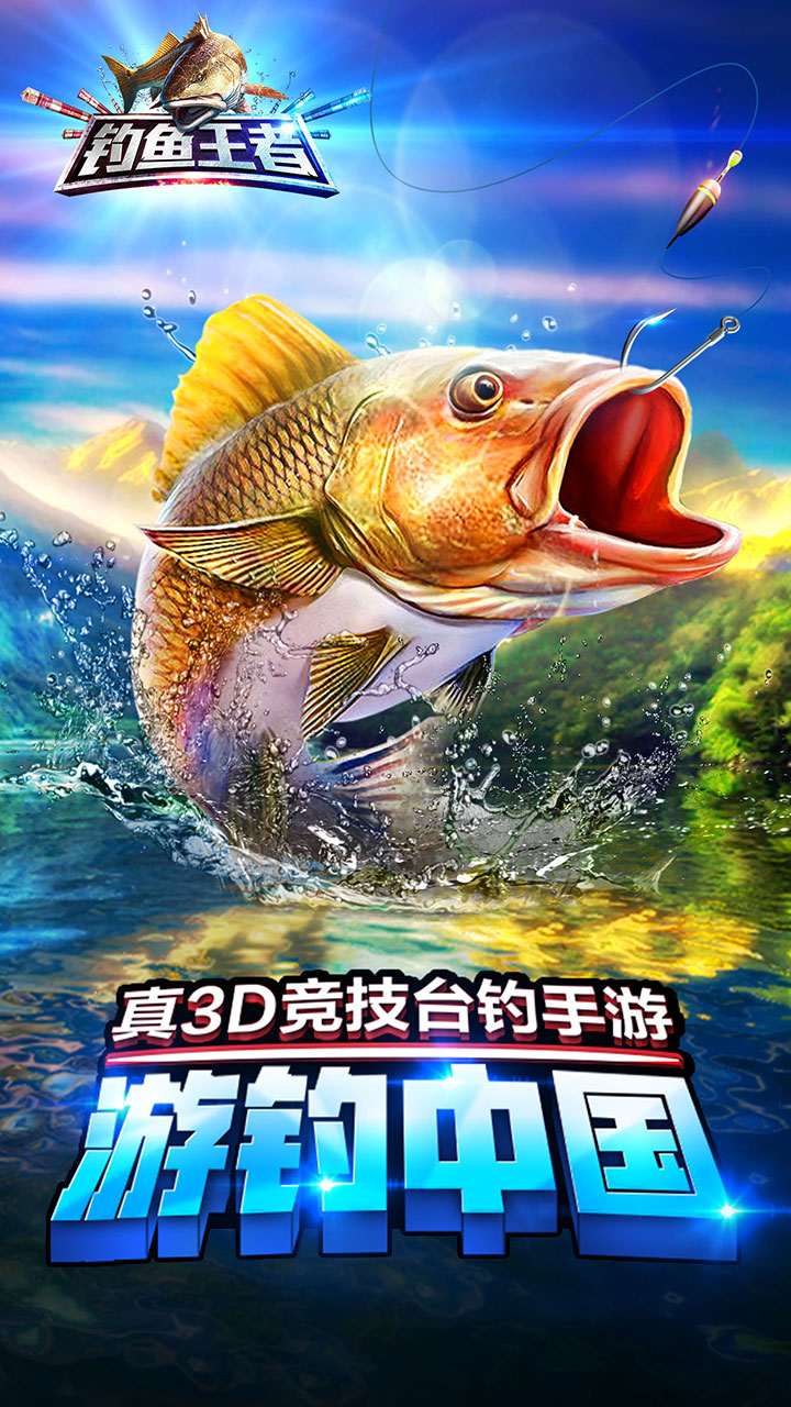 高清钓鱼安卓版钓鱼大咖安卓版下载