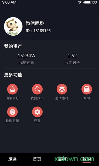 朗读助理安卓版免费朗读软件电脑版
