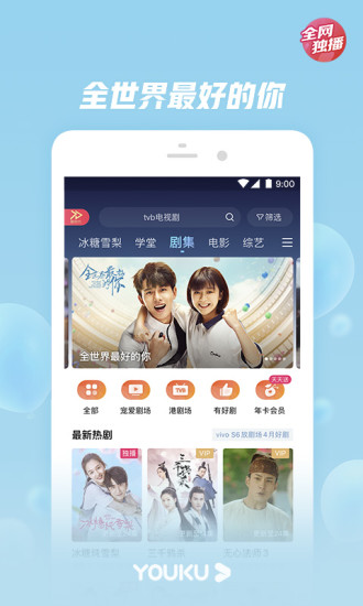 手机优酷pc客户端手机优酷客户端官方下载-第2张图片-太平洋在线下载