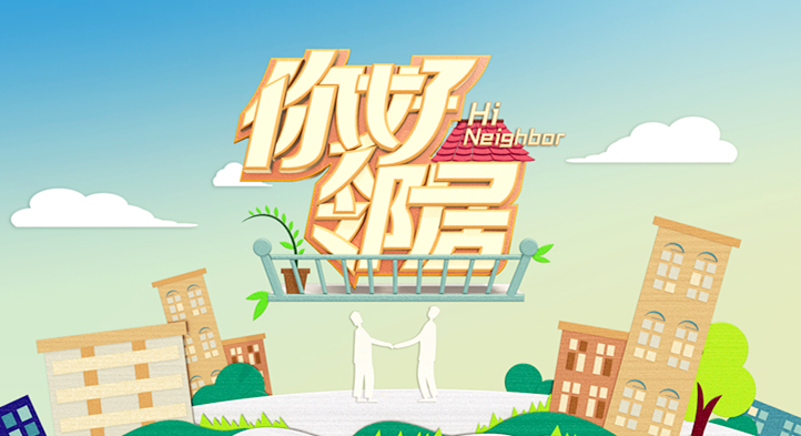 你好邻居手机版下载安装你好邻居2正式版电脑下载免费-第2张图片-太平洋在线下载