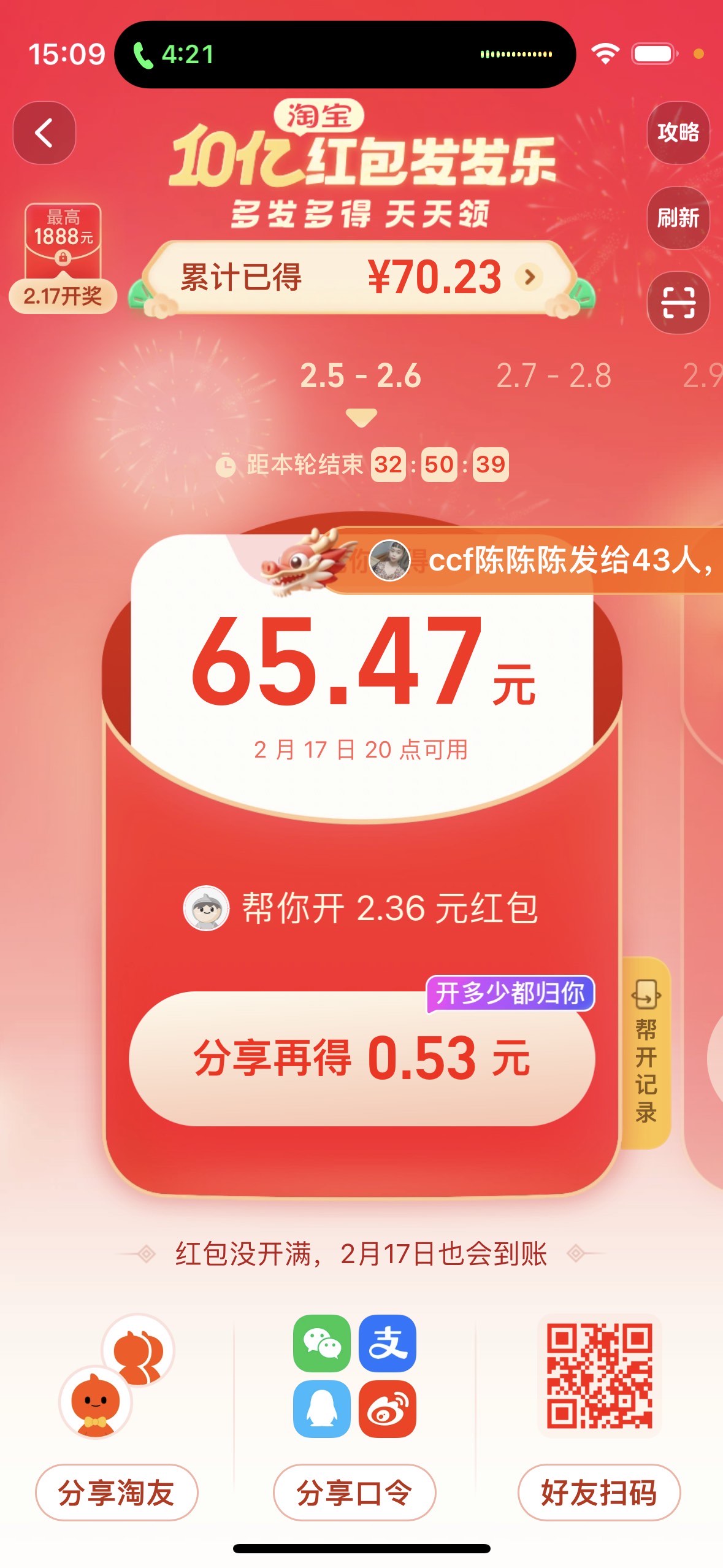 淘宝手机客户端红包电视淘宝红包手机端怎么用