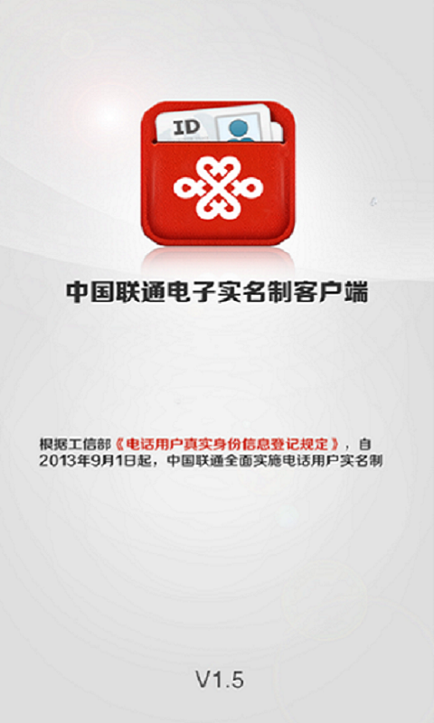 联通自助客户端联通宽带自助服务系统