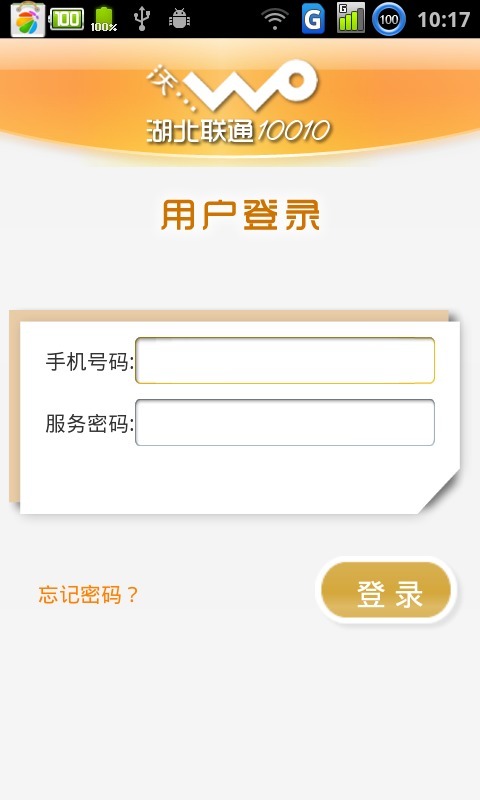 联通自助客户端联通宽带自助服务系统-第2张图片-太平洋在线下载