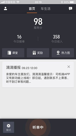 苹果滴滴车主版下载安装滴滴车主ios安装包下载到电脑