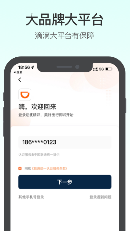 苹果滴滴车主版下载安装滴滴车主ios安装包下载到电脑-第2张图片-太平洋在线下载