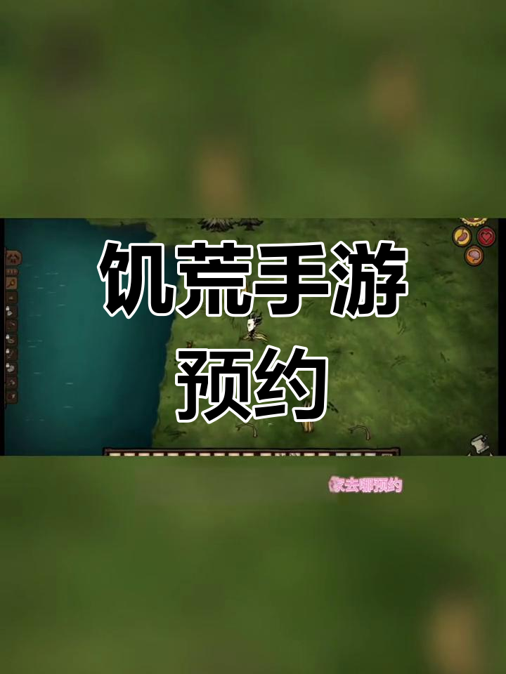 饥荒安卓手机版下载饥荒联机官方正版下载