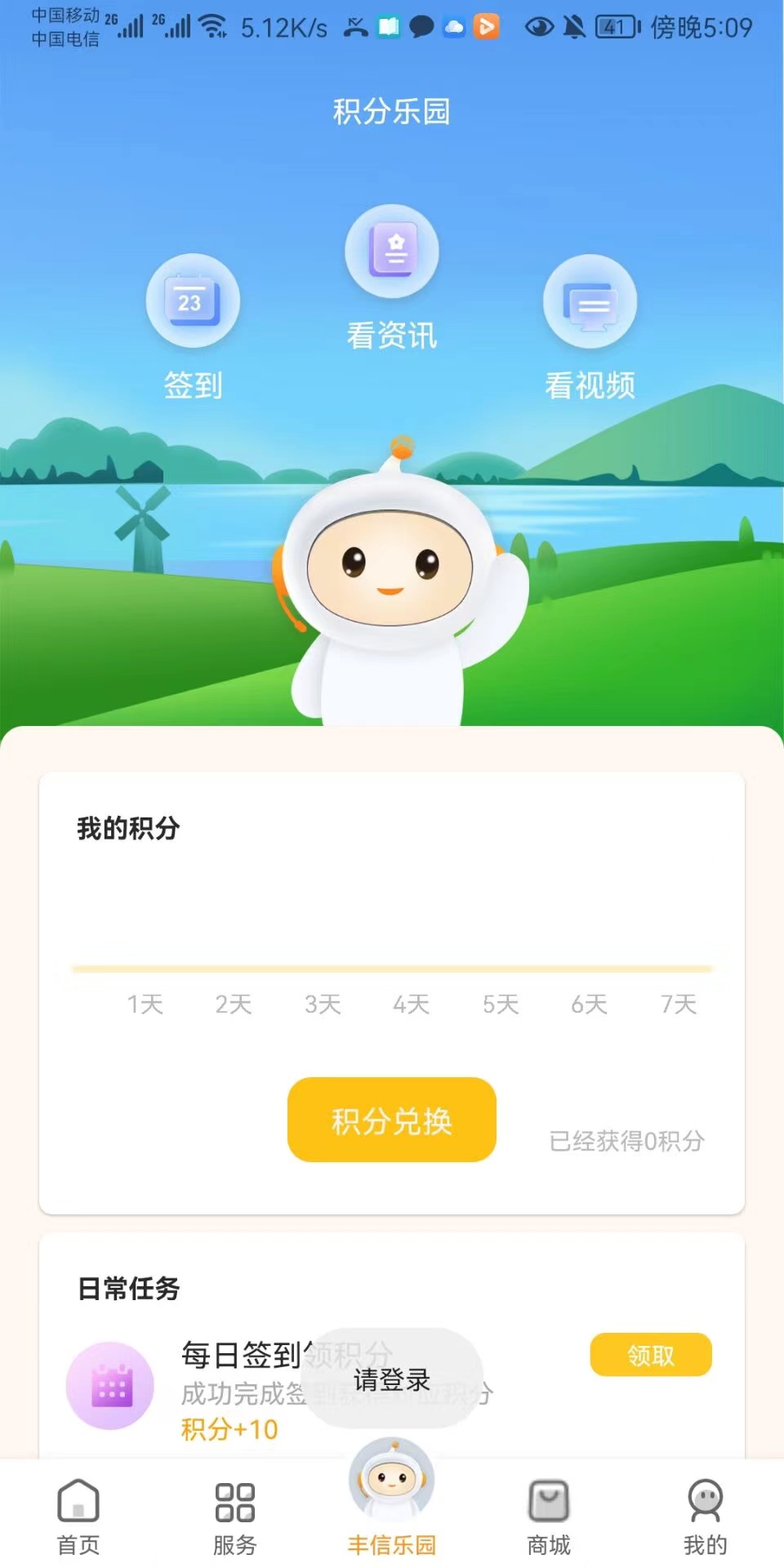 下载积分客户端软件商店安装下载