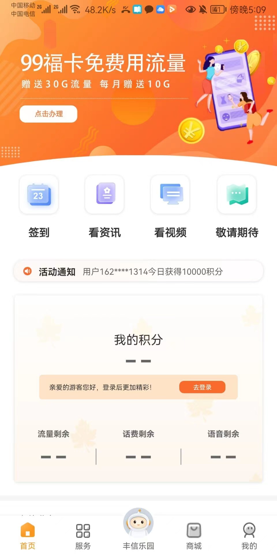 下载积分客户端软件商店安装下载-第2张图片-太平洋在线下载