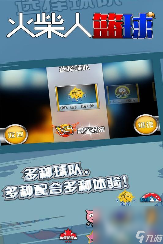 3d篮球单机游戏手机版3d单机内存小的篮球游戏