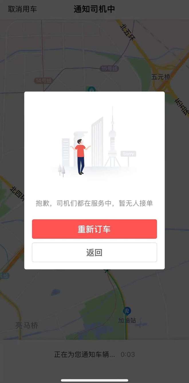 滴滴优步司机端安卓版滴滴优步司机端下载最新版-第2张图片-太平洋在线下载