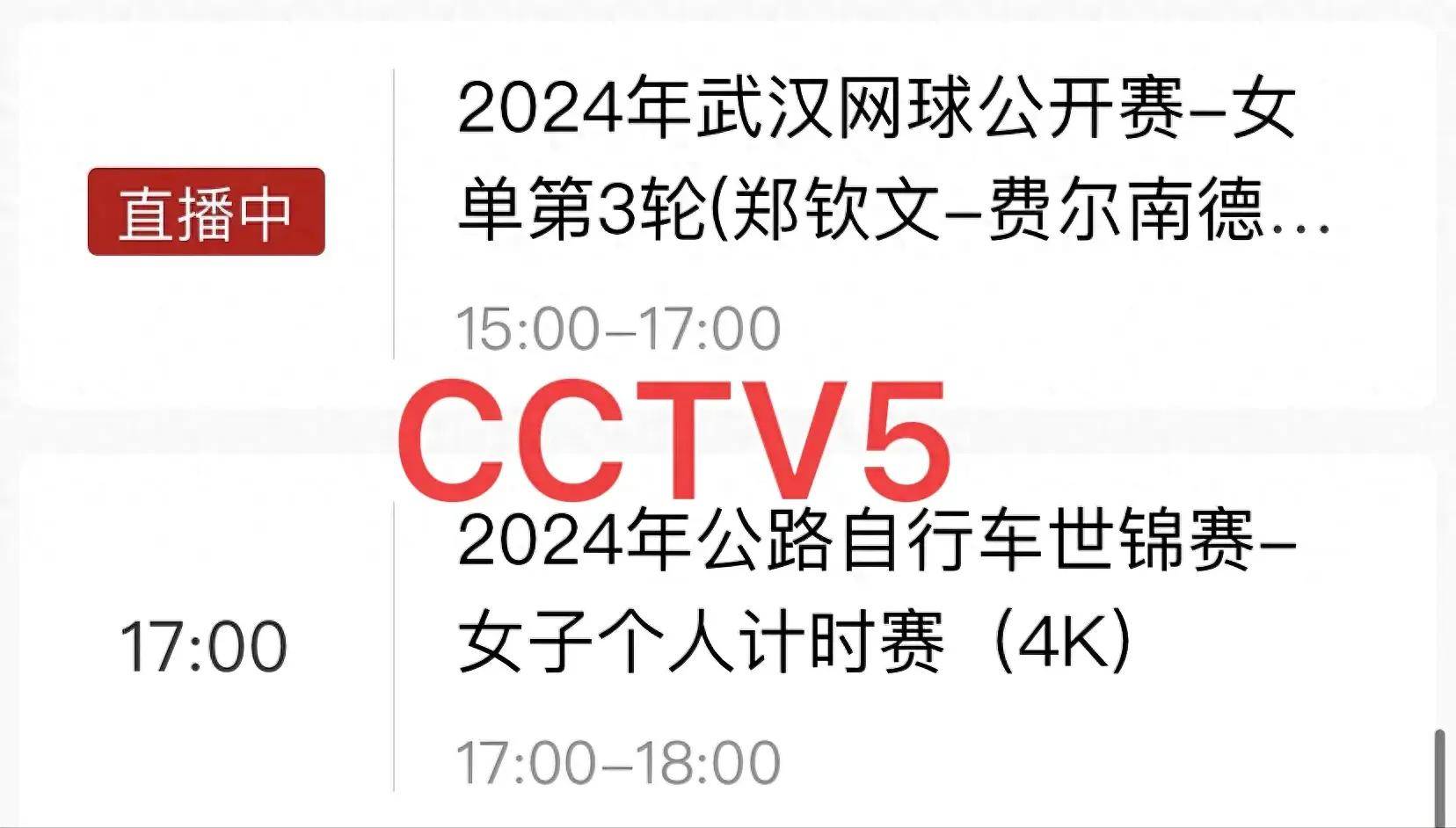 cctv5手机版直播cctv5直播观看入口手机