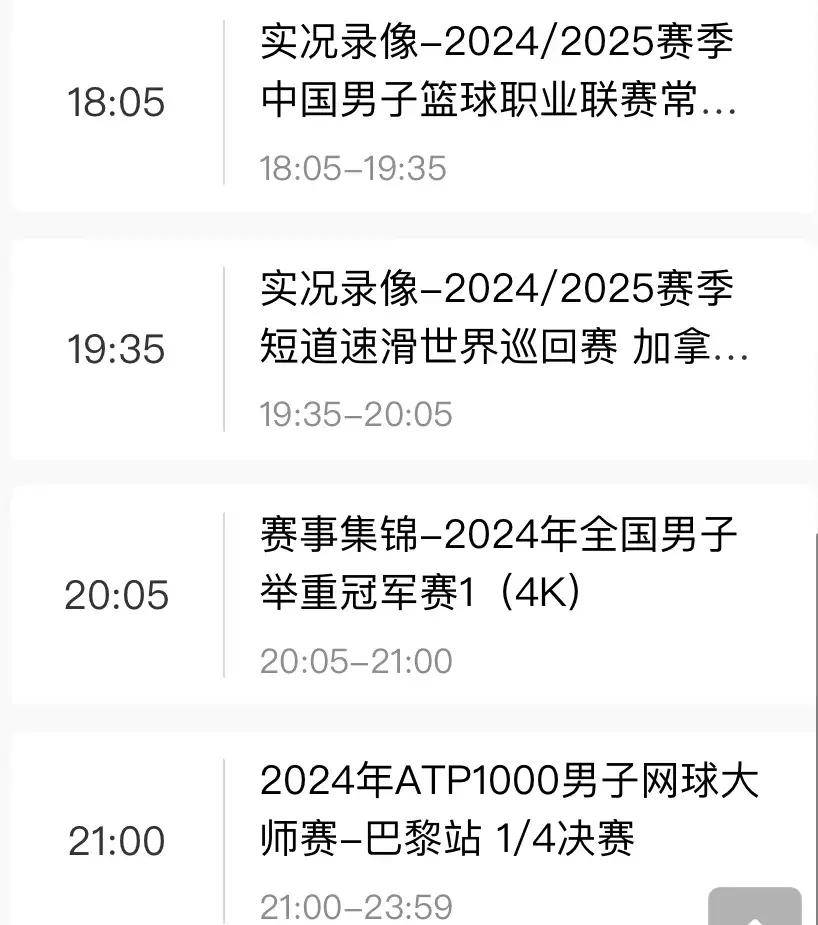 cctv5手机版直播cctv5直播观看入口手机-第2张图片-太平洋在线下载