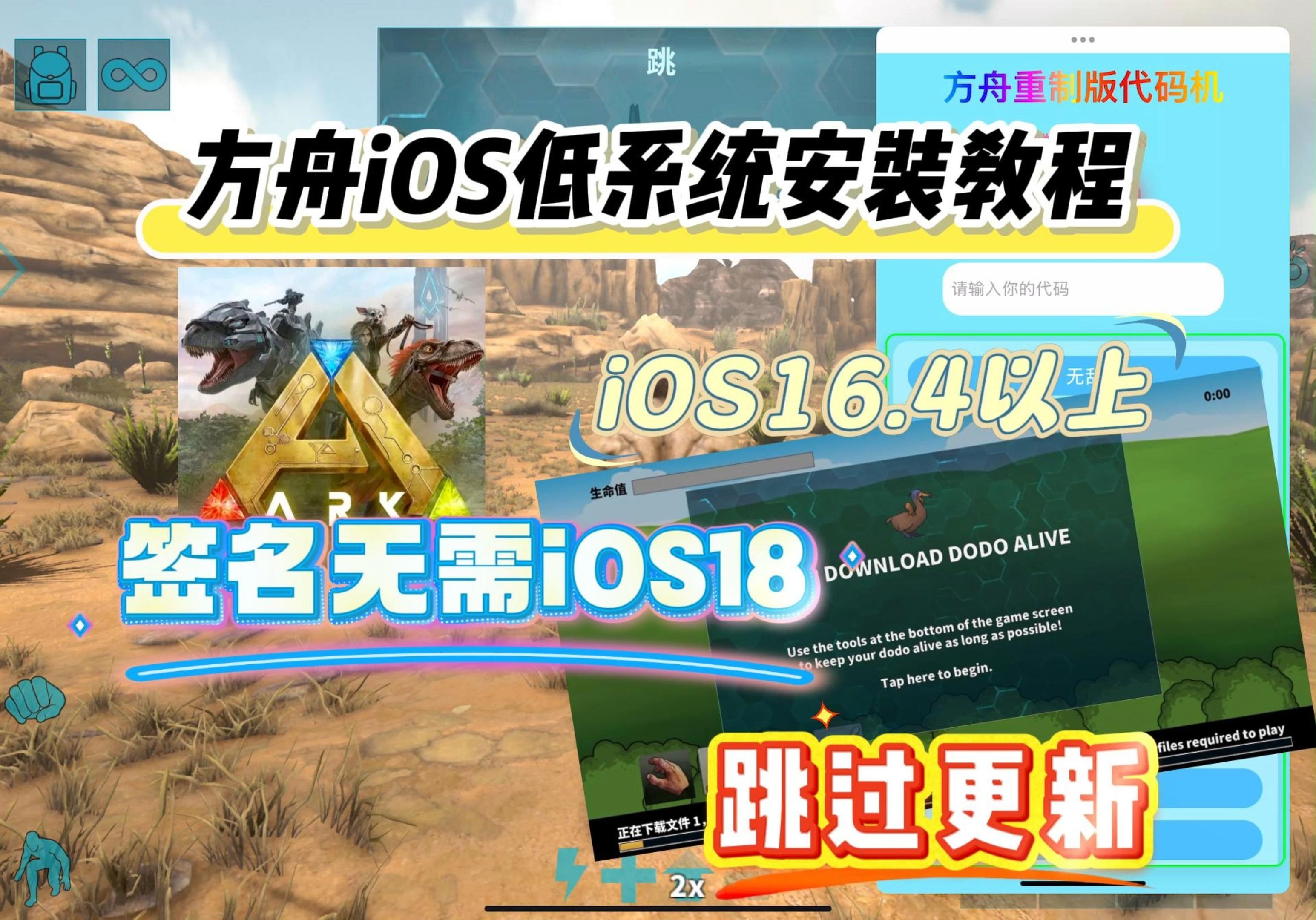 苹果版方舟破解版下载的简单介绍
