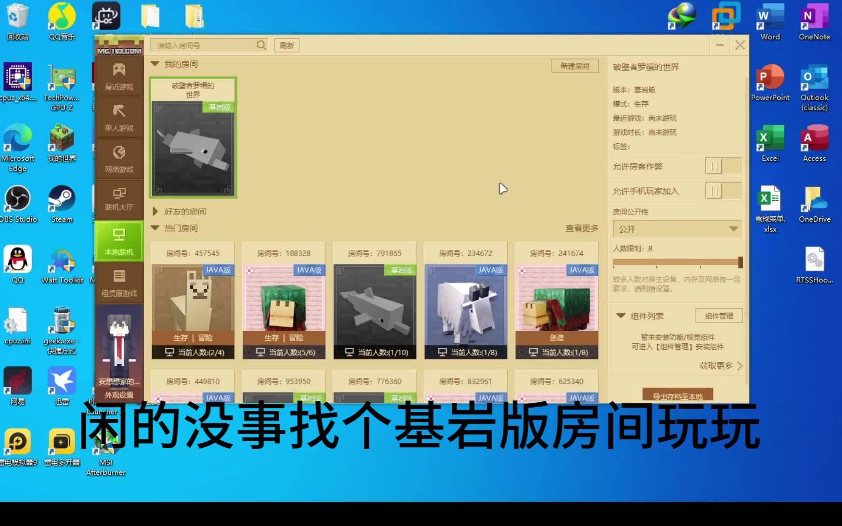 网易我的世界初风客户端我的世界网易pvp客户端-第2张图片-太平洋在线下载