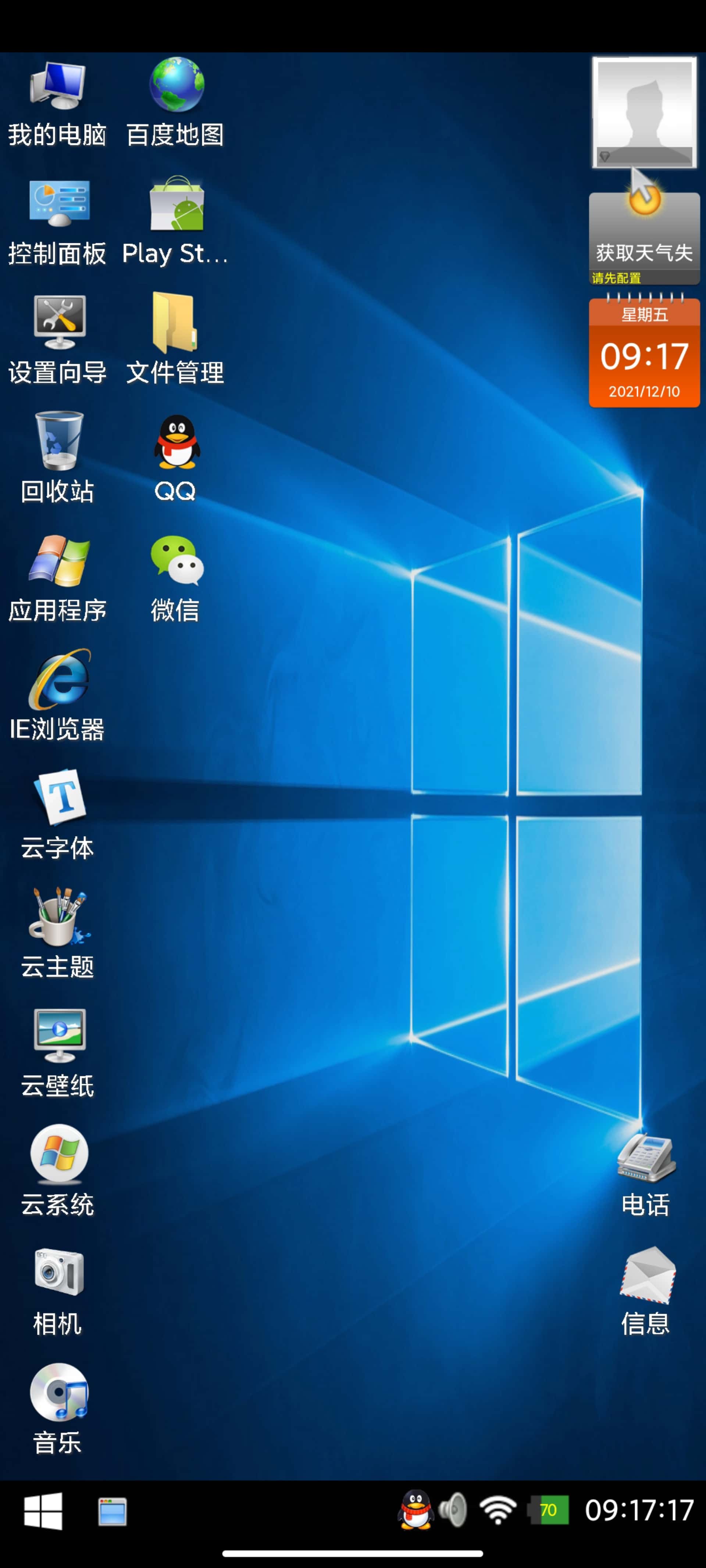 手机进云电脑版移动云云电脑电脑版下载