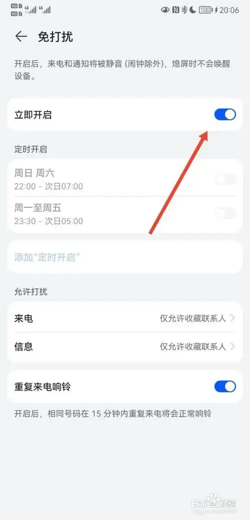 免打扰安卓版手机免打扰模式-第2张图片-太平洋在线下载