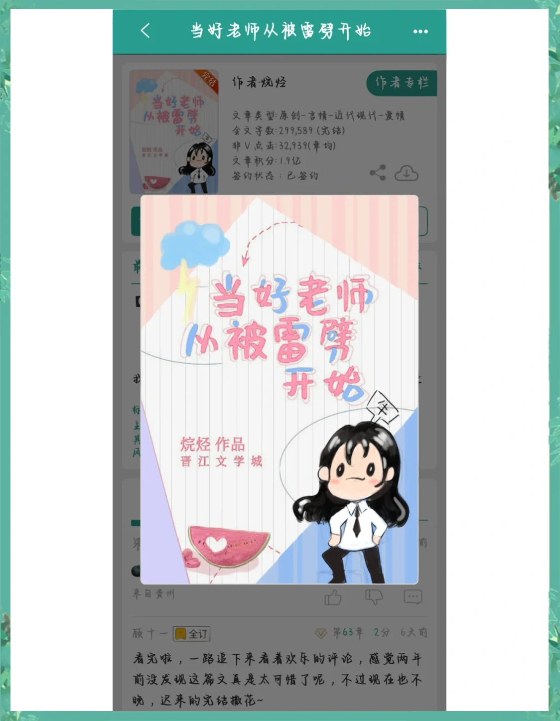 当教师苹果版下载苹果版象牙塔教师版