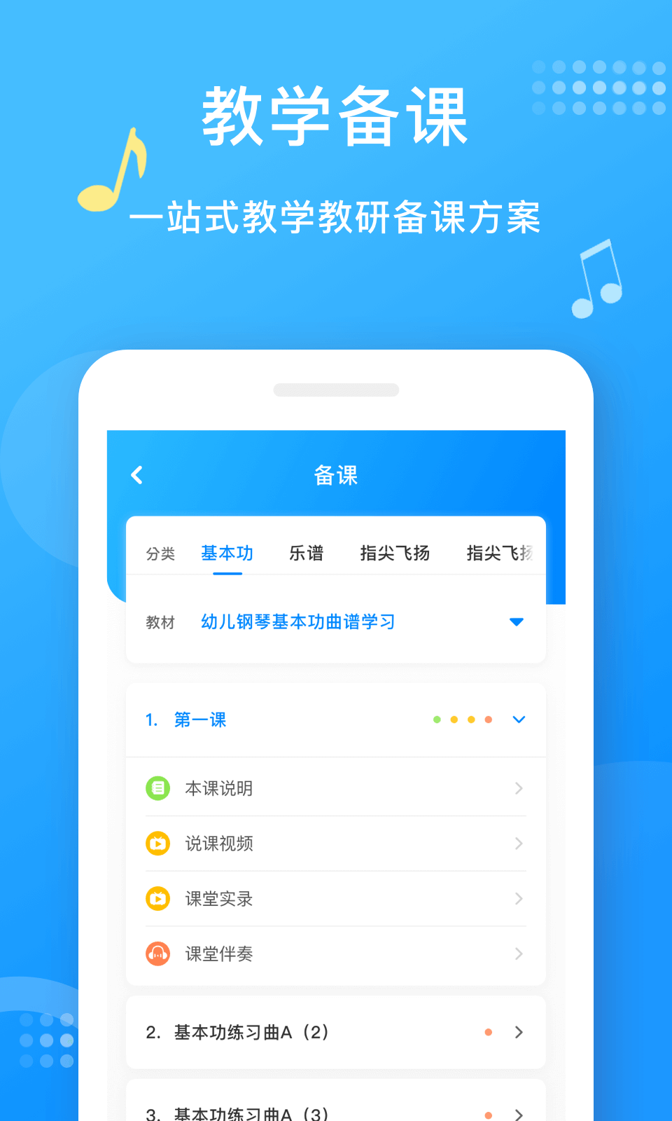当教师苹果版下载苹果版象牙塔教师版-第2张图片-太平洋在线下载