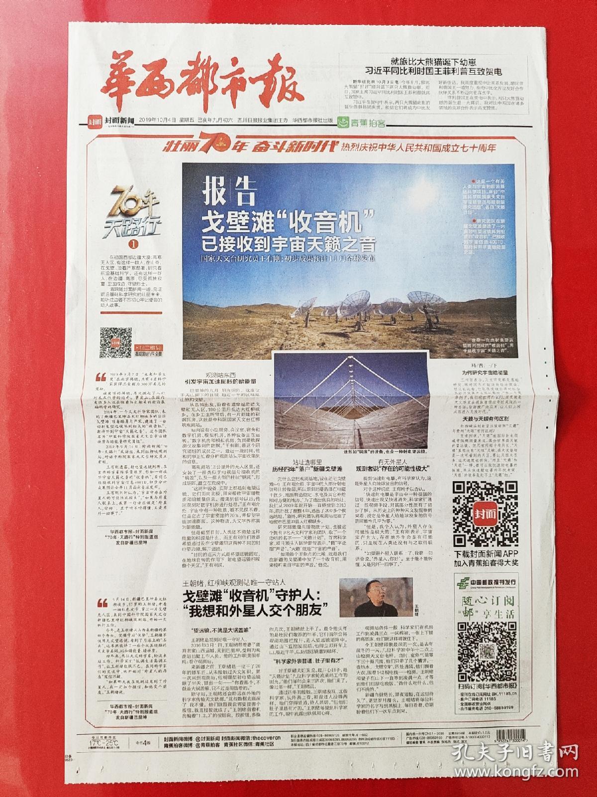 华西报业客户端华西日报联系电话-第2张图片-太平洋在线下载