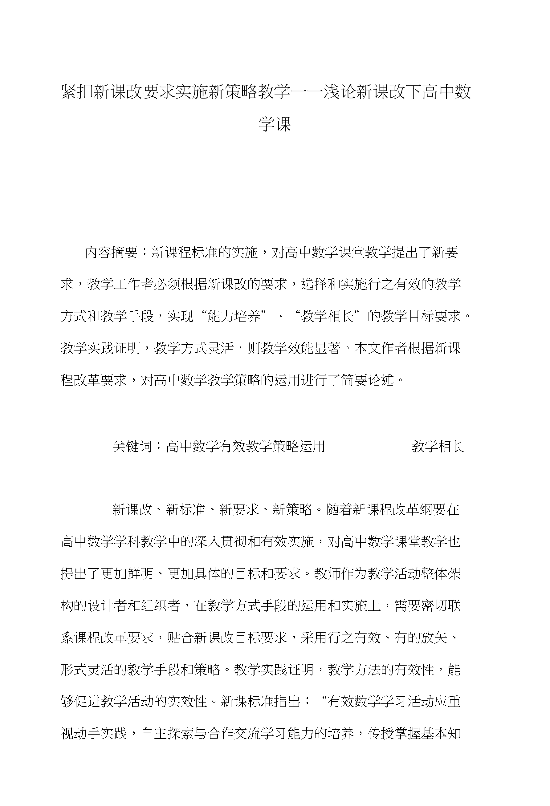 高中课改手机版普通高中课程改革网官方网-第2张图片-太平洋在线下载