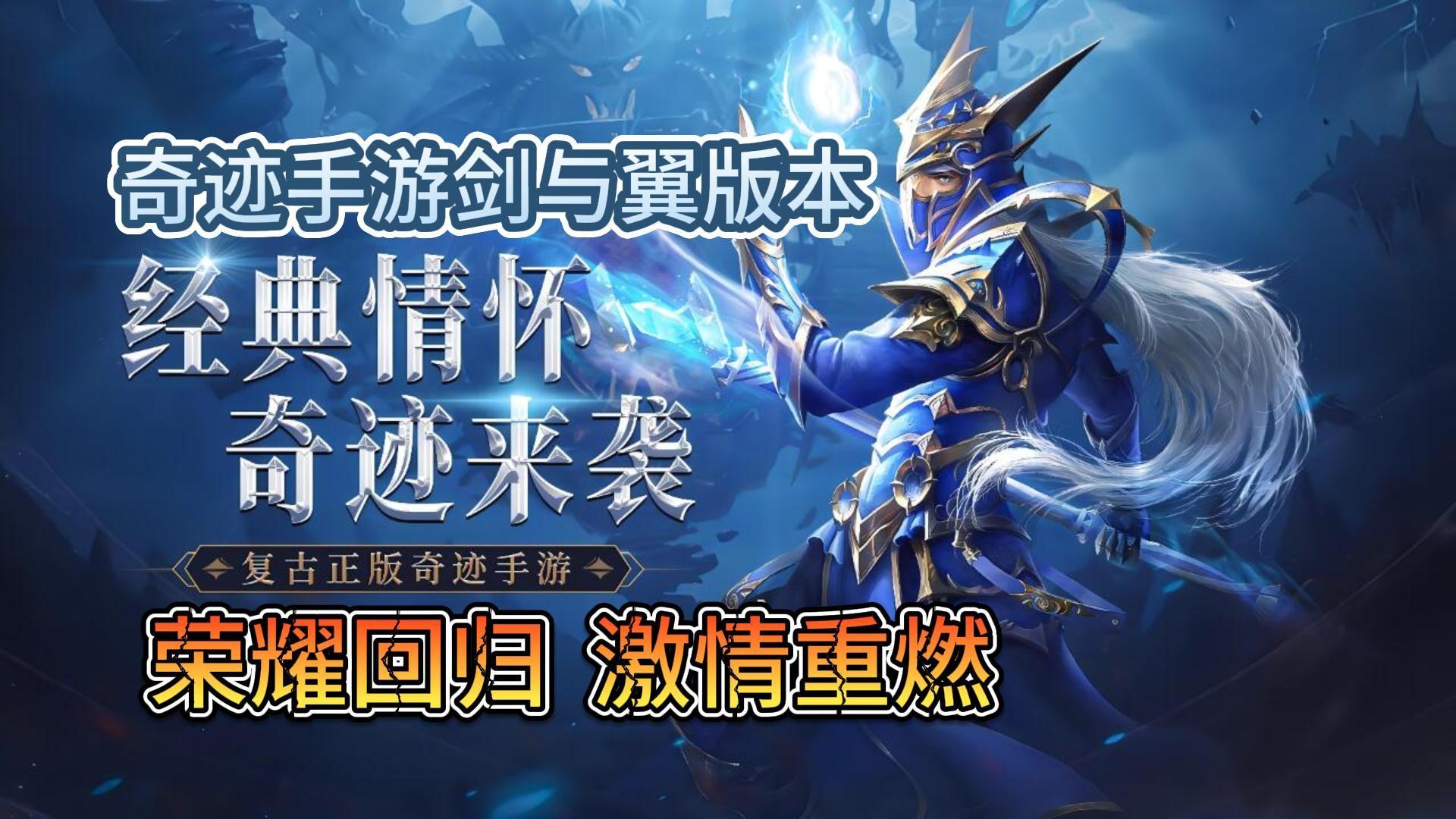 奇迹安卓复古版贪玩游戏奇迹复古版-第2张图片-太平洋在线下载