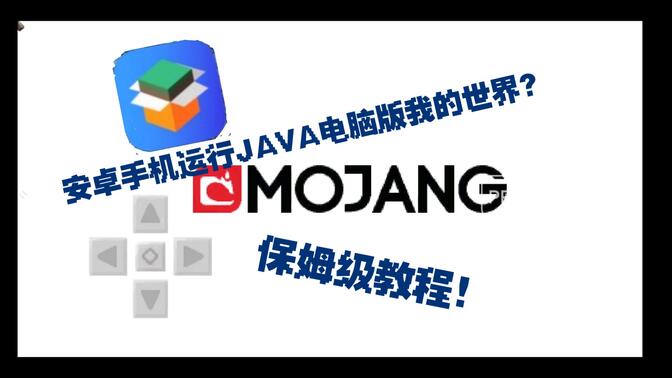 mcjava安卓版下载mc下载电脑版java启动器