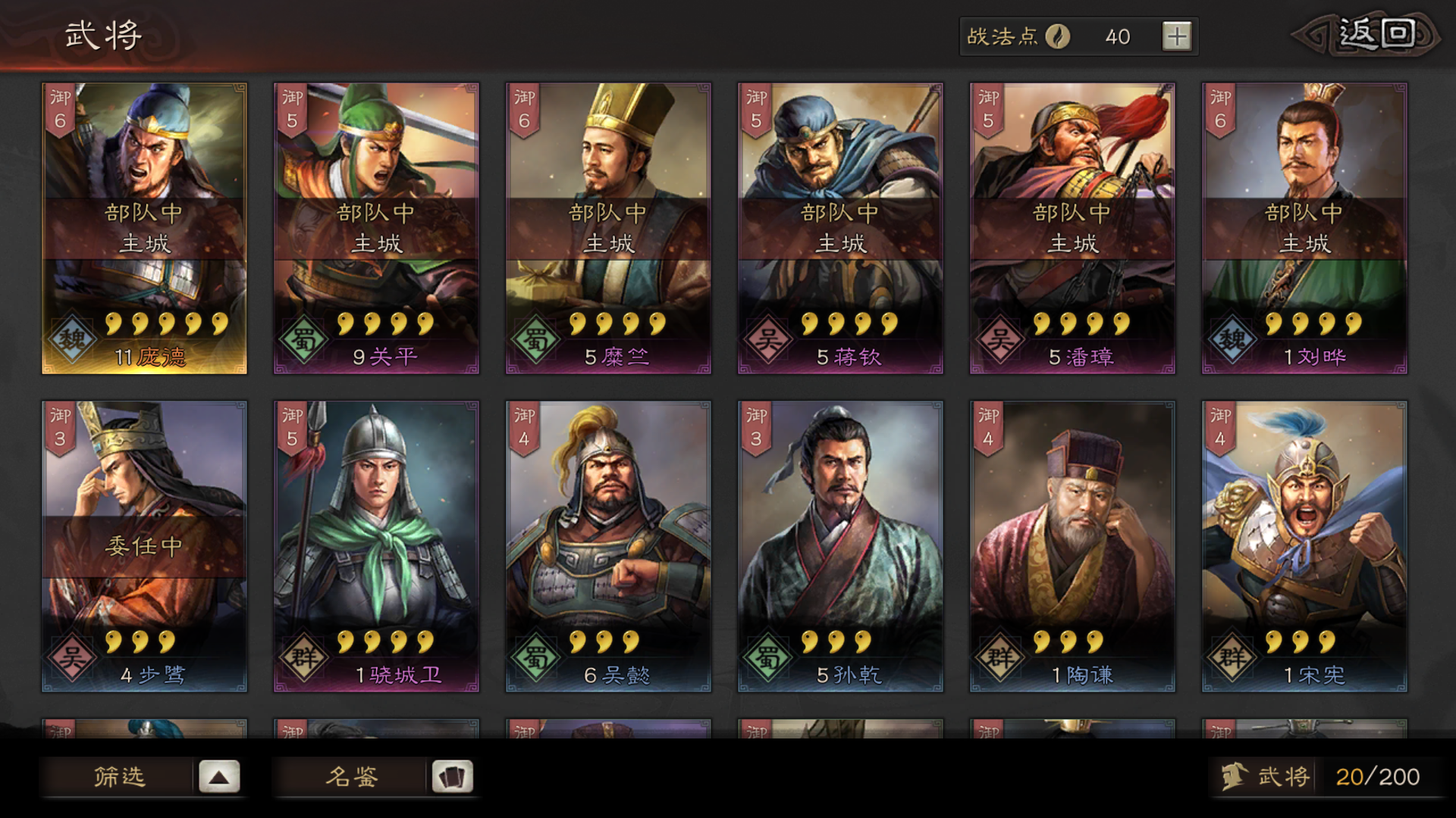 三国志5安卓版破解版三国志无限币免费单机游戏