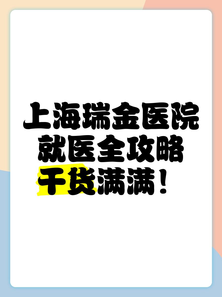 瑞金医院客户端瑞金医院协同办公平台登录