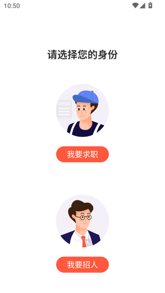 求职软件安卓版求职网站哪个平台比较好