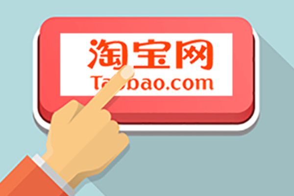 淘宝客户端+其他淘宝客官网登录入口-第2张图片-太平洋在线下载