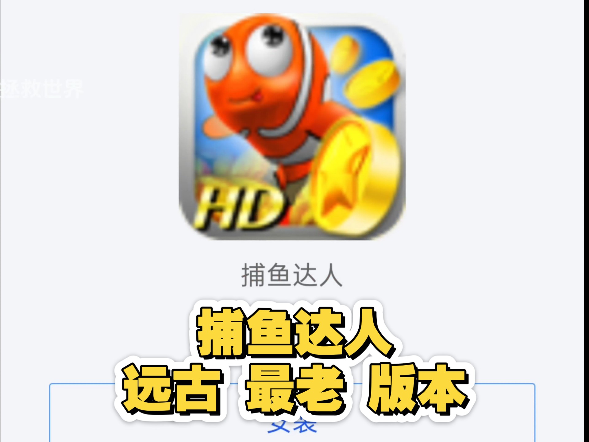 捕鱼大侠安卓版捕鱼大侠官网下载-第1张图片-太平洋在线下载