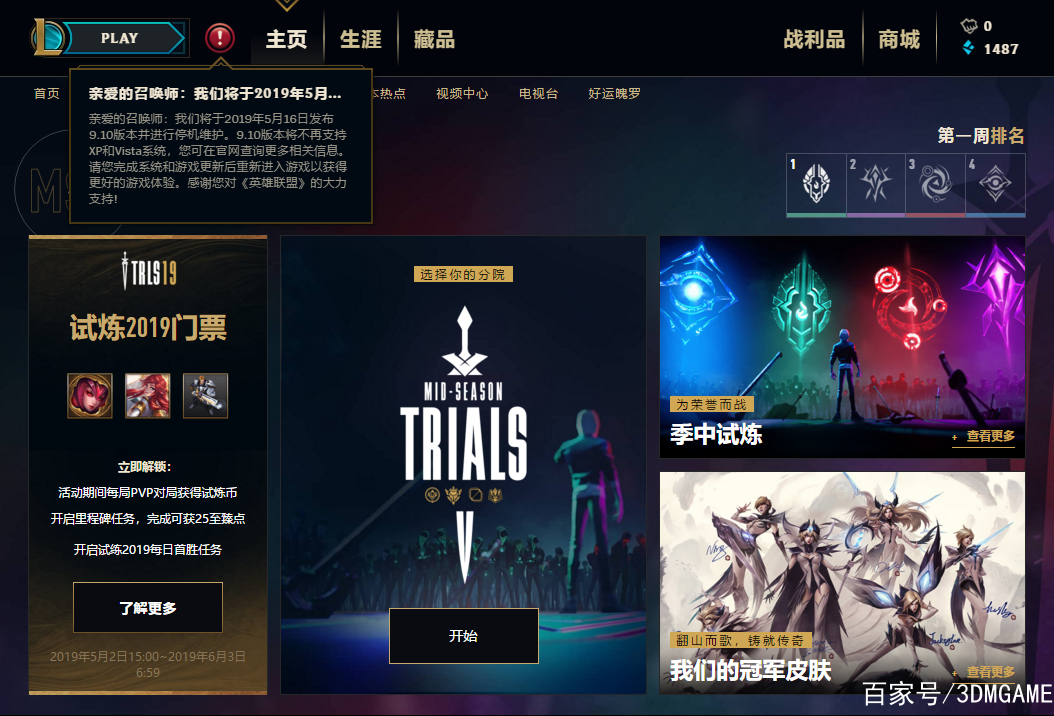 联盟客户端赠送英雄联盟满额赠送