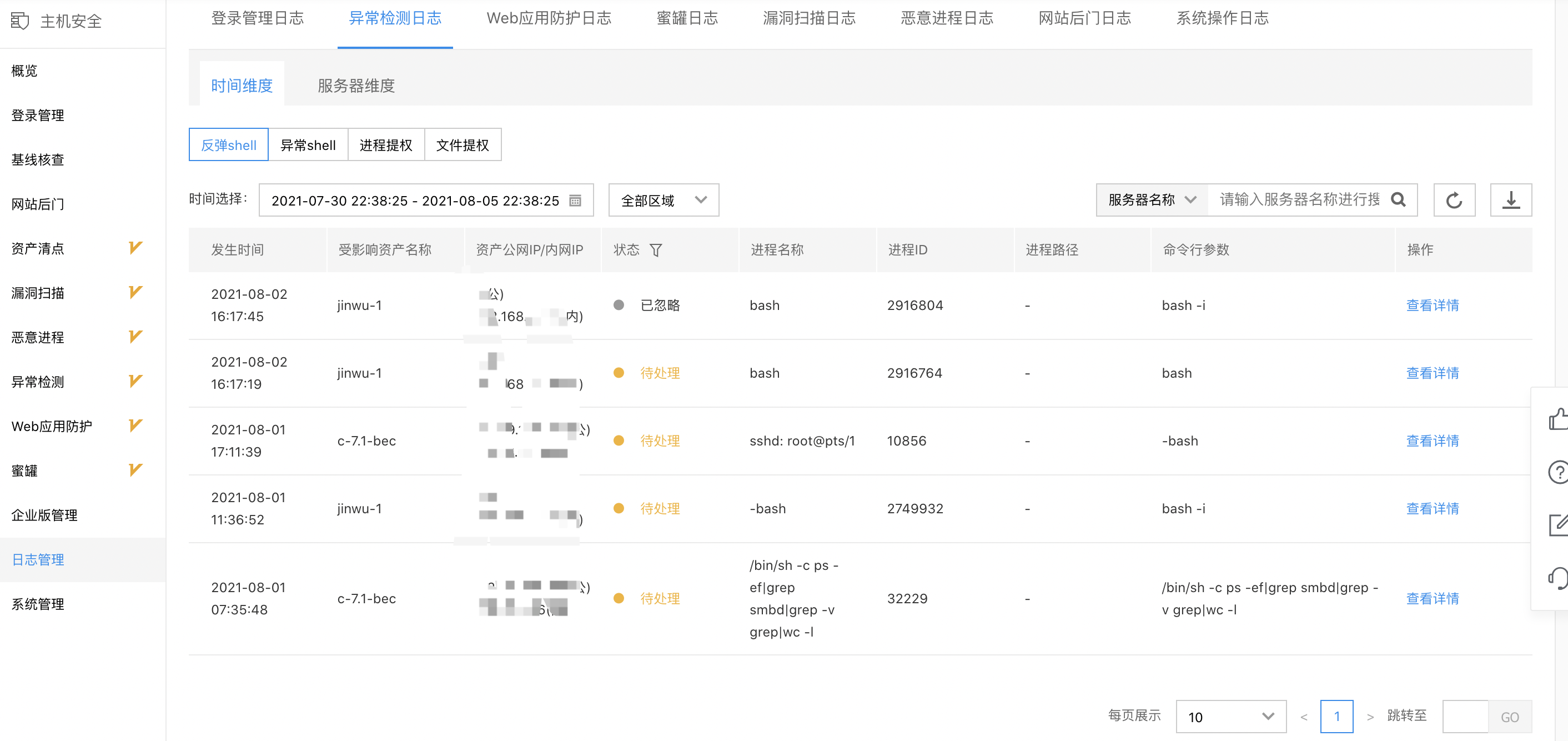 客户端采集日志web测试收集日志后自动打开日志所在的目录